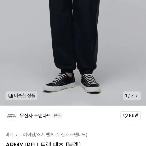 무신사 스탠다드 ARMY IPFU 트랙 팬츠 (S)