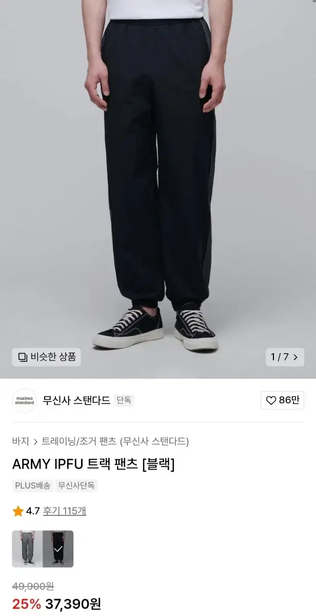 무신사 스탠다드 ARMY IPFU 트랙 팬츠 (S)