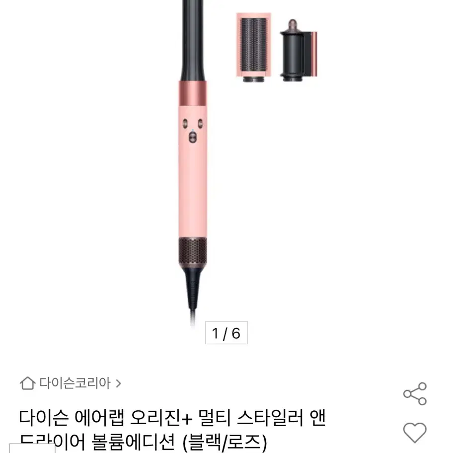 새거 다이슨 에어랩 오리진 멀티 스타일러 앤 드라이어 볼륨에디션 블랙로즈