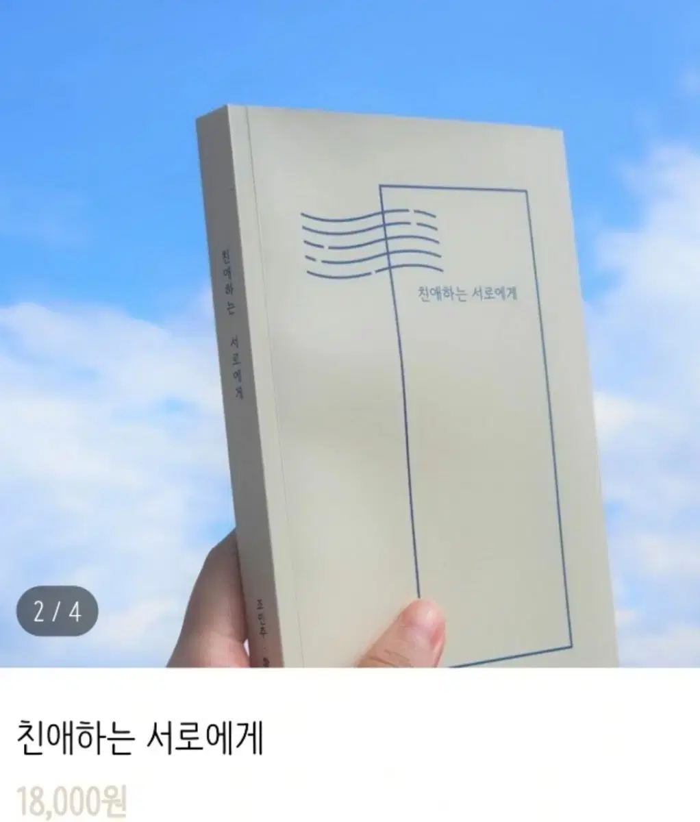 The Letters We Leave Behind Us, <친애하는 서로에게> essays new books