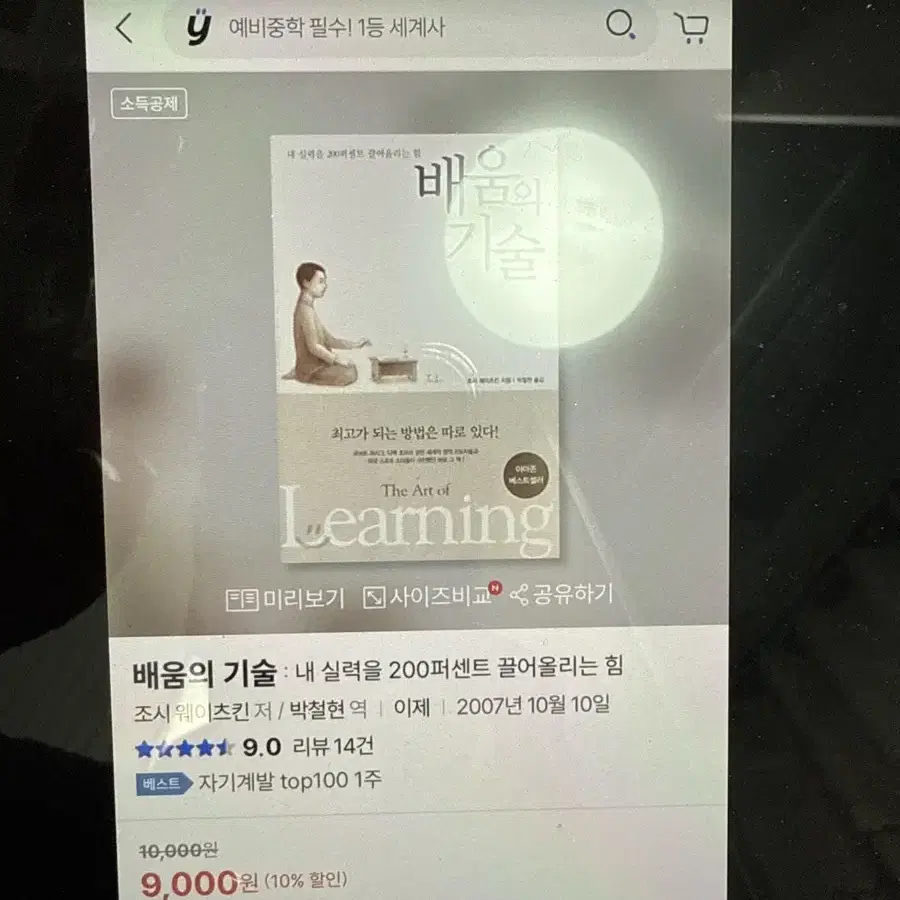 배움의 기술