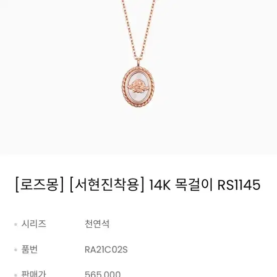 로즈몽 14k 화이트자개 목걸이