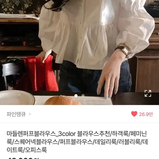 파인땡큐 마들렌 퍼프 블라우스 아이보리 화이트 하트시그널 김지영 블라우스