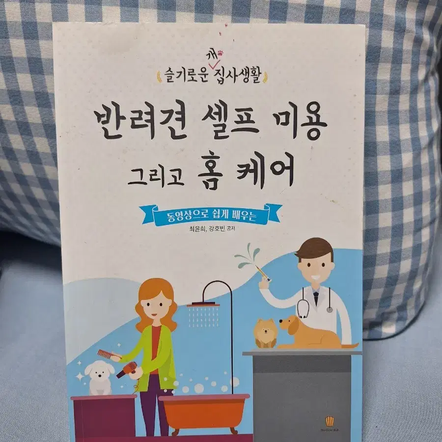 애견셀프미용