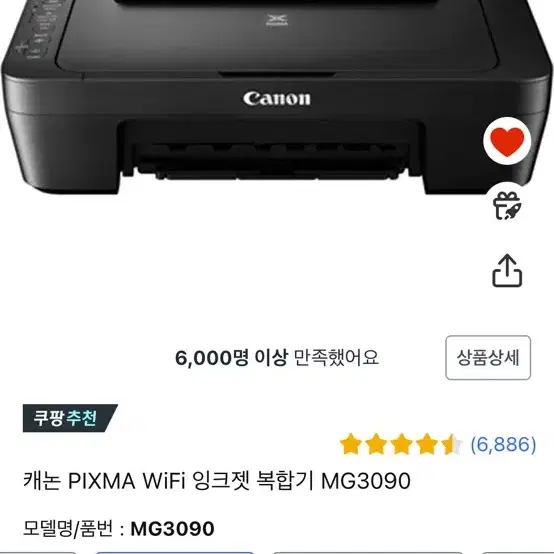 캐논 픽스마 MG3090 복합기 프린터 스캔 가능