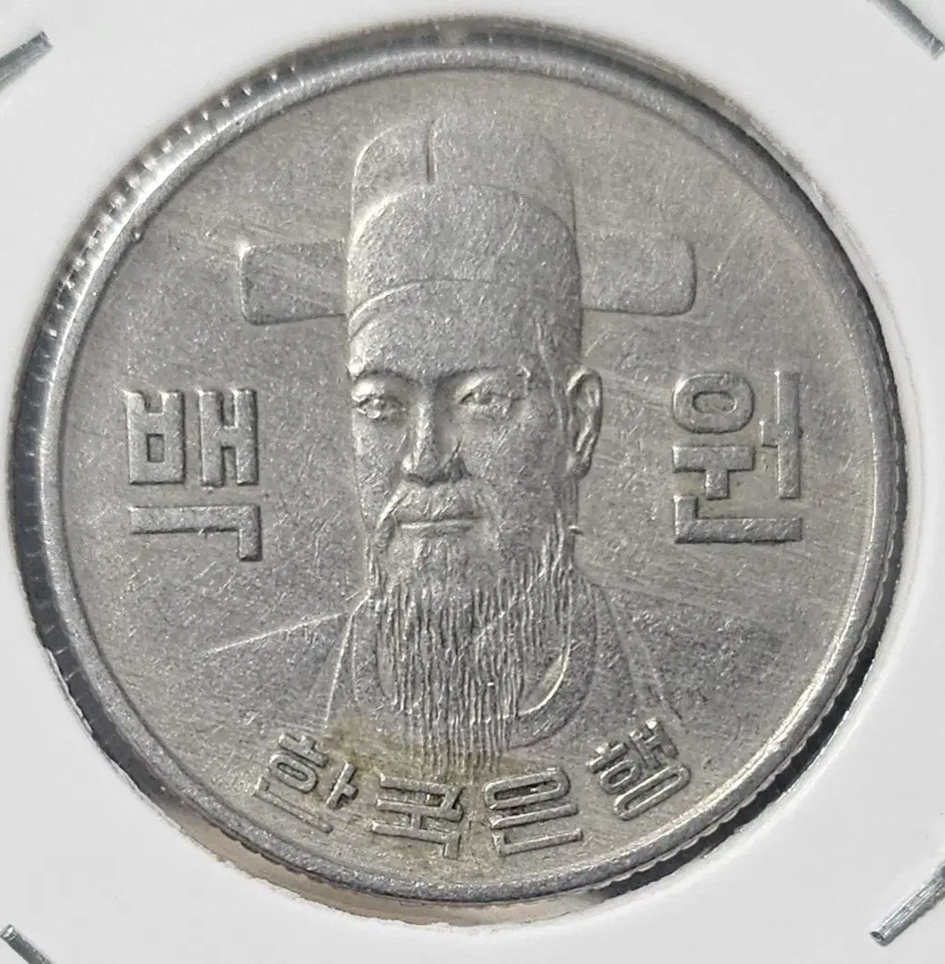 1972년 100주 사용제 주화(동전)