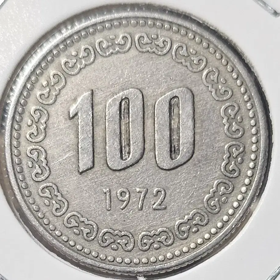 1972년 100주 사용제 주화(동전)