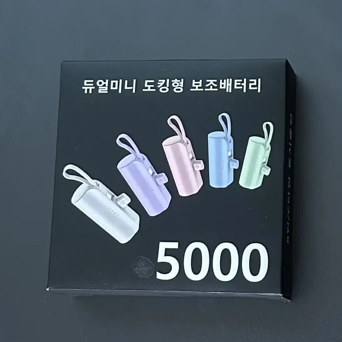 보조배터리 5000mAh