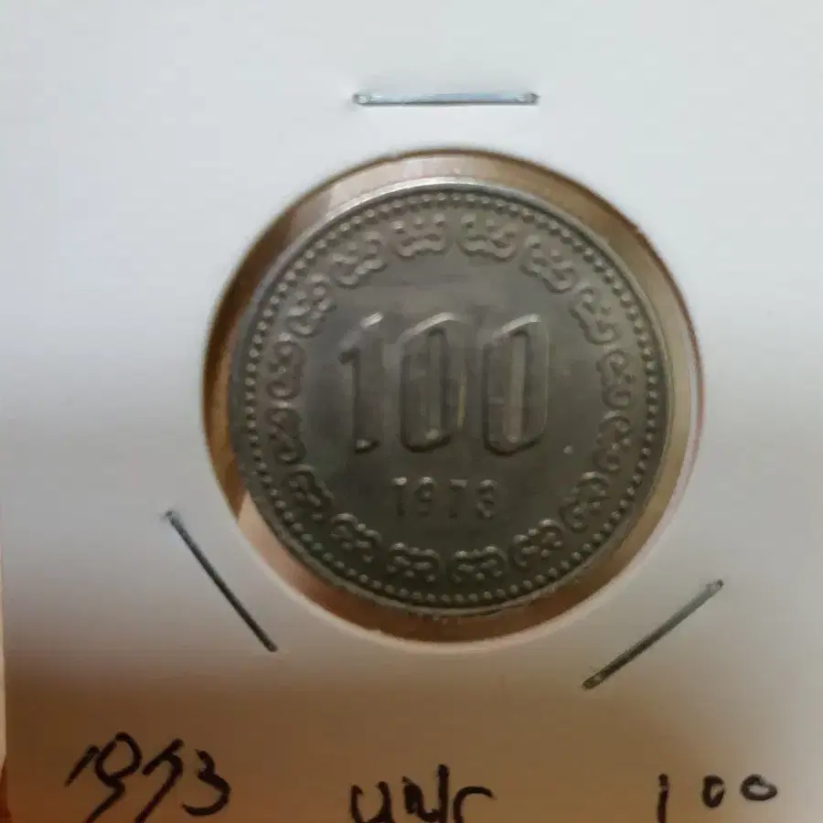 1973년 100원  미사용  2개 일괄        00 무료배송 00