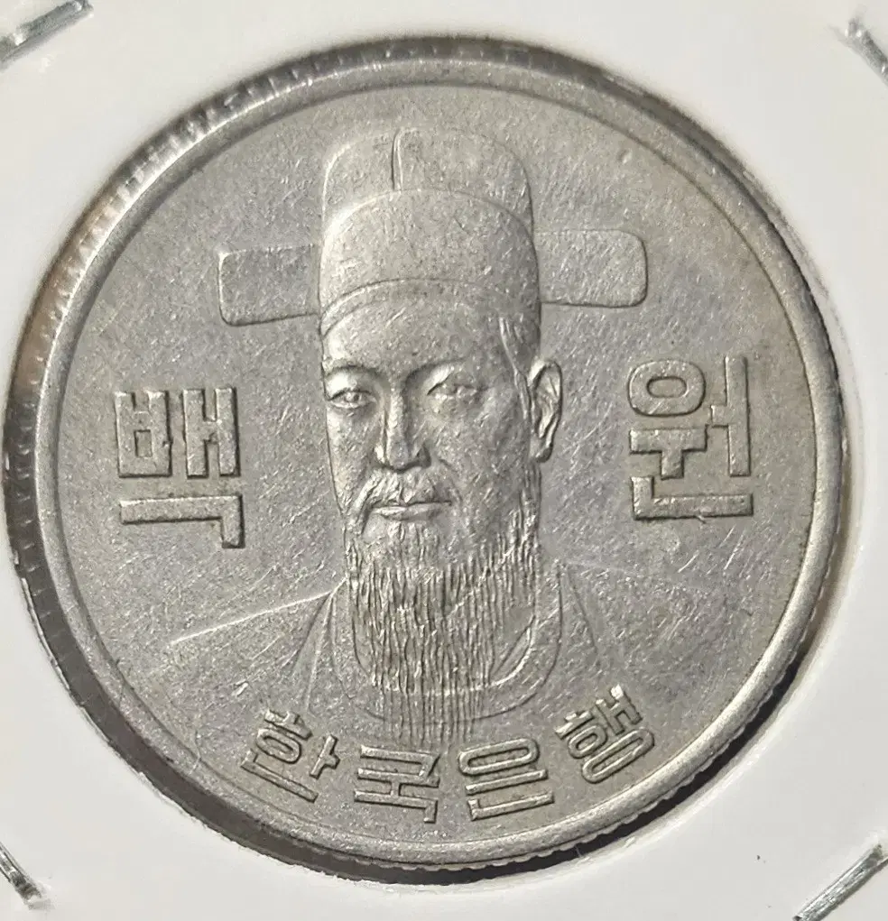 1971년 100주 사용제 주화(동전)