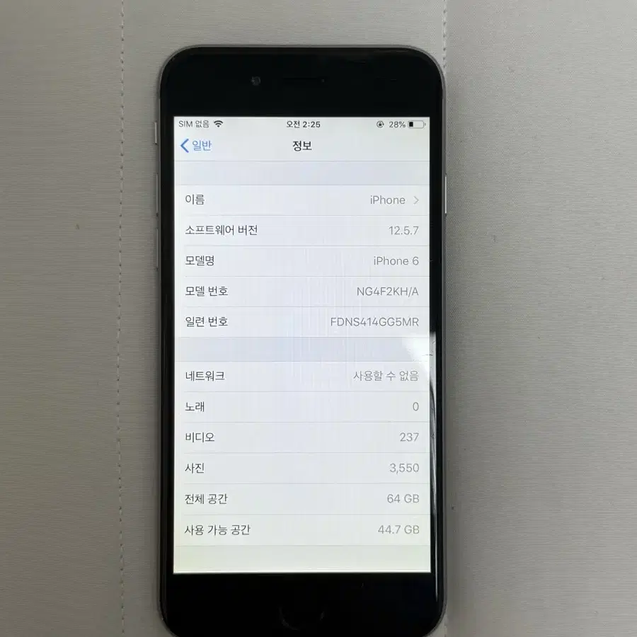 아이폰6 스그 64기가 상태조아용