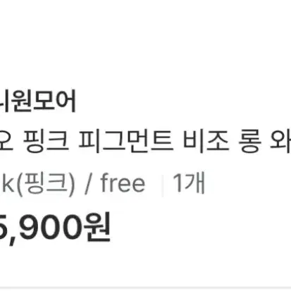 애니원모어 핑크 롱와이드 팬츠