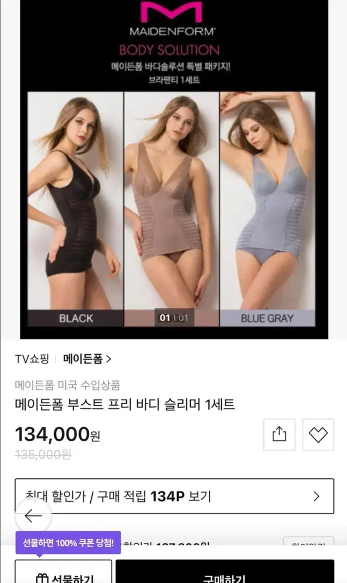 메이든폼 부스트 프리 바디슬리머 브라팬티 보정속옷 3세트 새상품