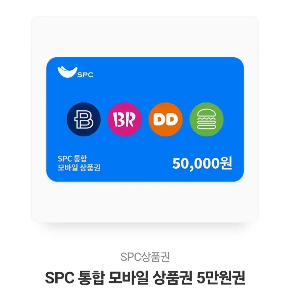 SPC통합 모바일 상품권 5만원