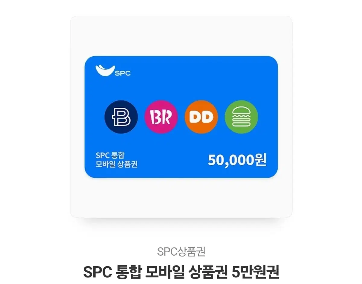 SPC통합 모바일 상품권 5만원