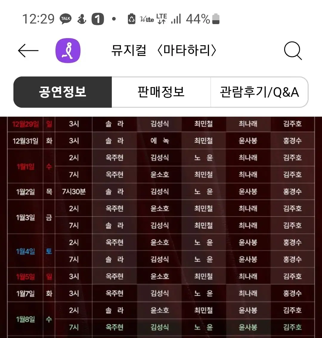 마타하리 뮤지컬 옥주현 회차 R석 2매 (1.8일) 장당 11만원