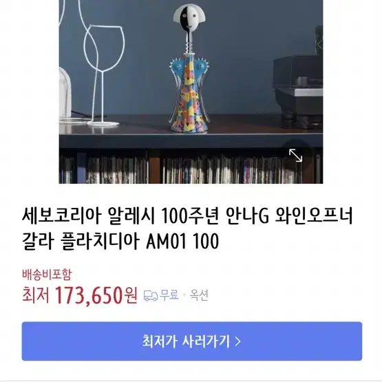 알레시 안나G 와인오프너 100주년 한정판 갈라 플라치디아