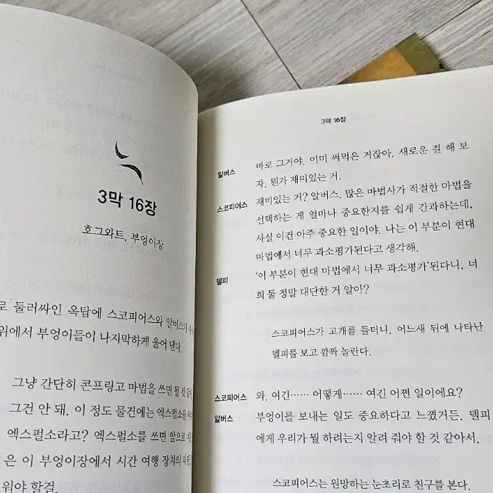 해리포터 저주받은 아이 스페셜 리허설 에디션 대본 1, 2부 일괄 판매