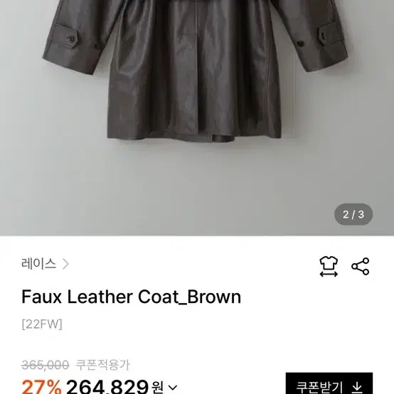 레이스 rrace 레더코트 Faux Leather Coat_Brown