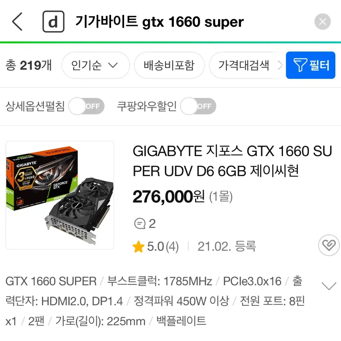 기가바이트 gtx1660 super 그래픽카드