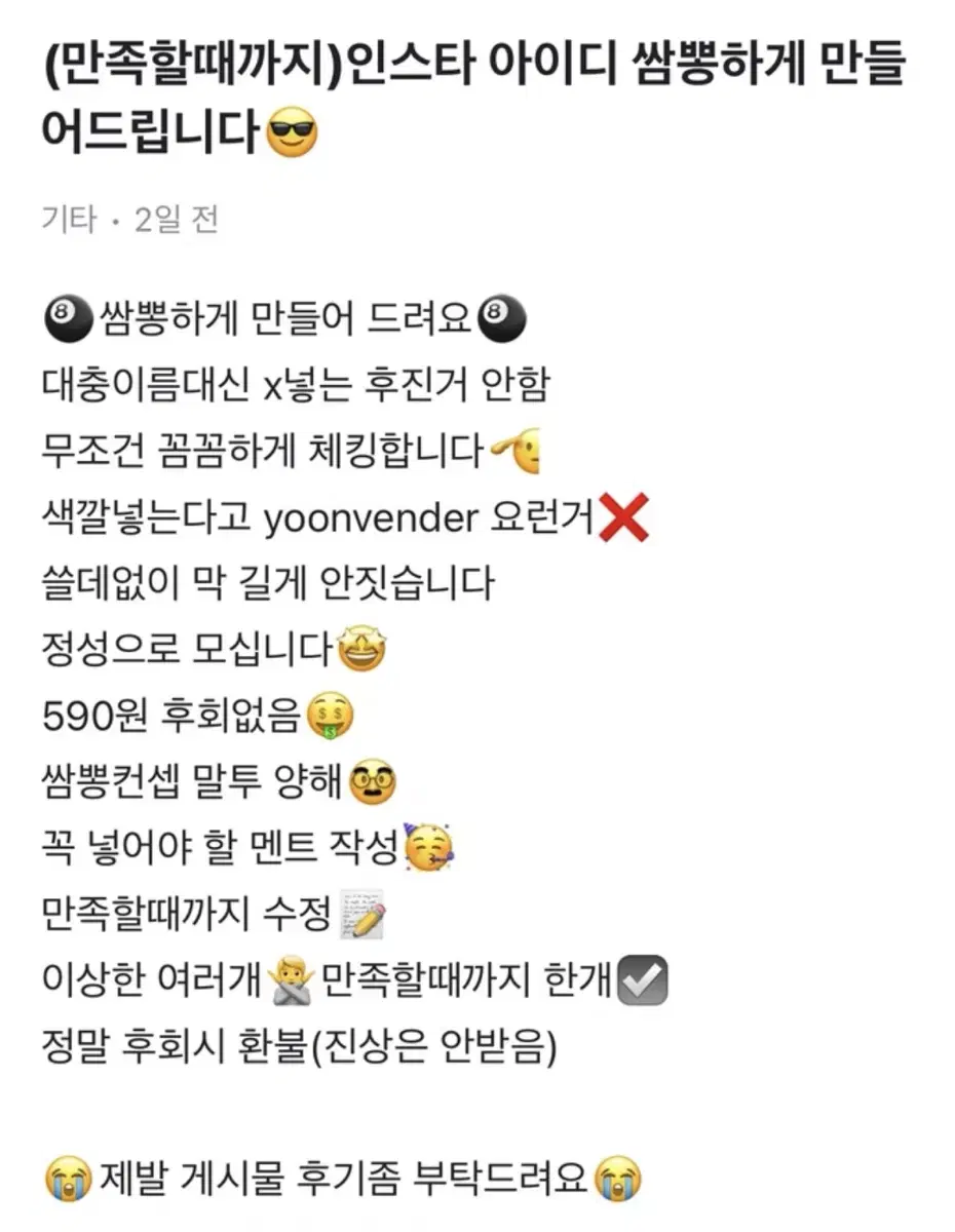 [검증됨] 인스타 아이디 작명!!(실시간 가격인상중!!)