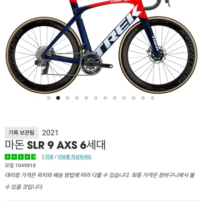 2021 TREK 마돈 SLR9 로드 자전거