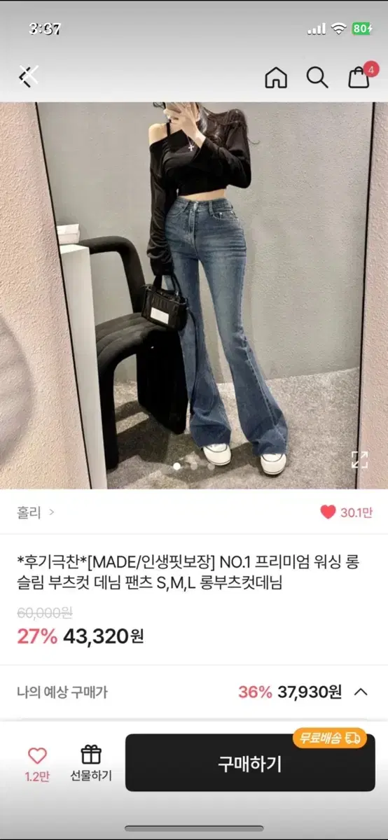 워싱롱부츠컷