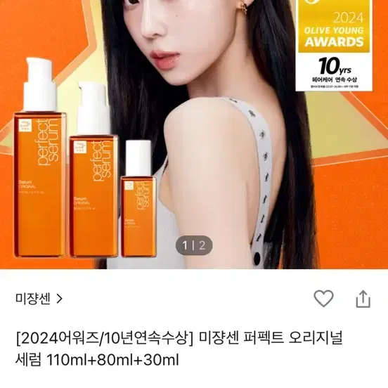 미쟝센 퍼펙트 오리지널 세럼 110ml