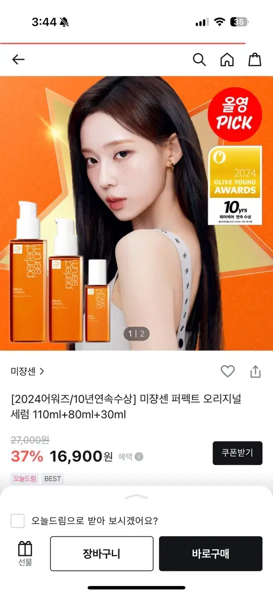 미쟝센 퍼펙트 오리지널 세럼 110ml