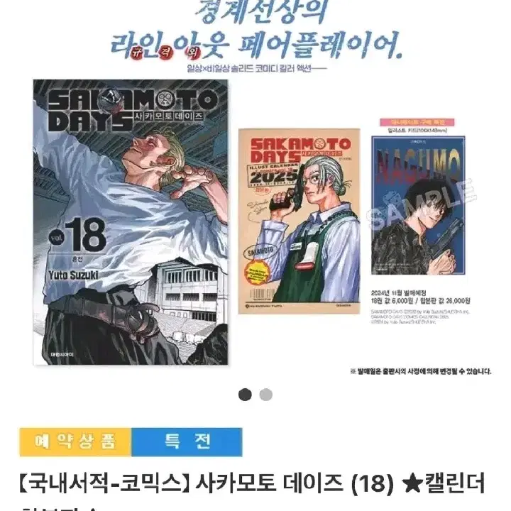 시카데이 18권 애니메이트 나구모 특전 양도