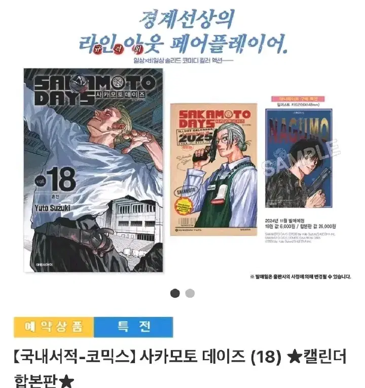 시카데이 18권 애니메이트 나구모 특전 양도