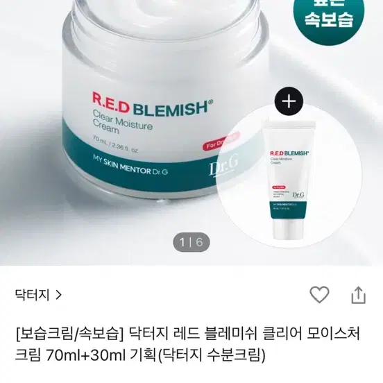 닥터지 레드 블레미쉬 클리어 모이스처 크림 수분크림 수딩크림 70ml