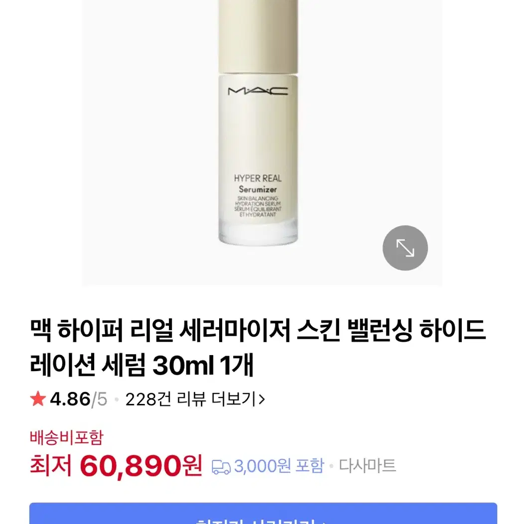 맥 하이퍼 리얼 세러마이저 스킨 밸런싱 하이드레이션 세럼 30ml