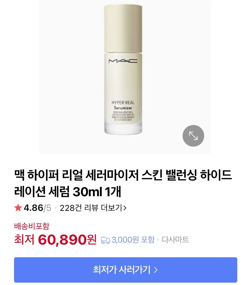 맥 하이퍼 리얼 세러마이저 스킨 밸런싱 하이드레이션 세럼 30ml