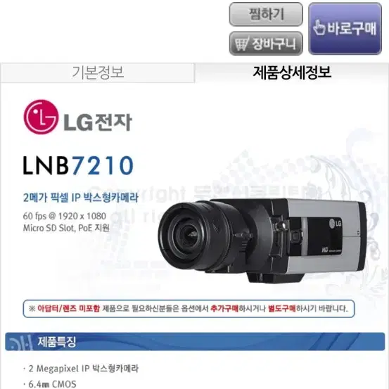 cctv 210만 lnb7210 카메라