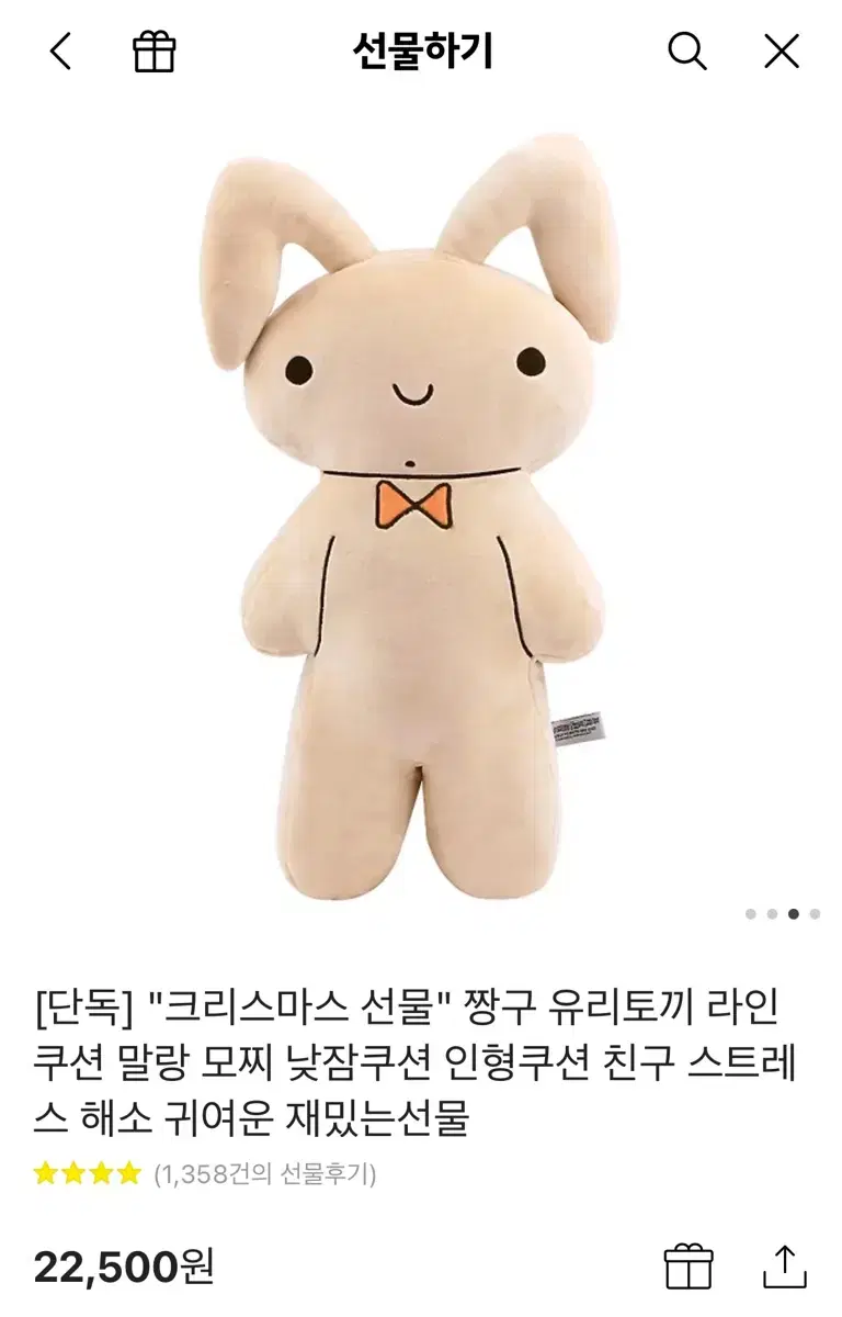 짱구 유리 토끼 인형 40cm