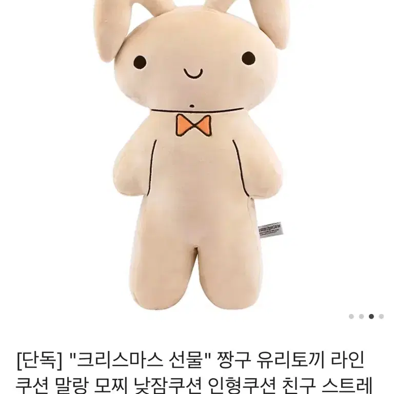 짱구 유리 토끼 인형 40cm