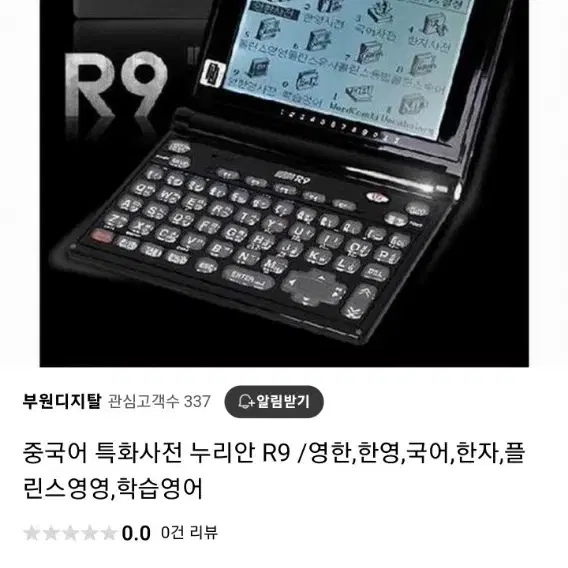 누리안 R9 전자사전