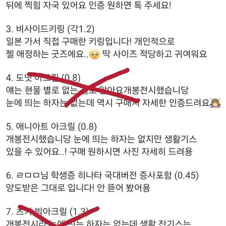 급전) 하이큐 굿즈 처분