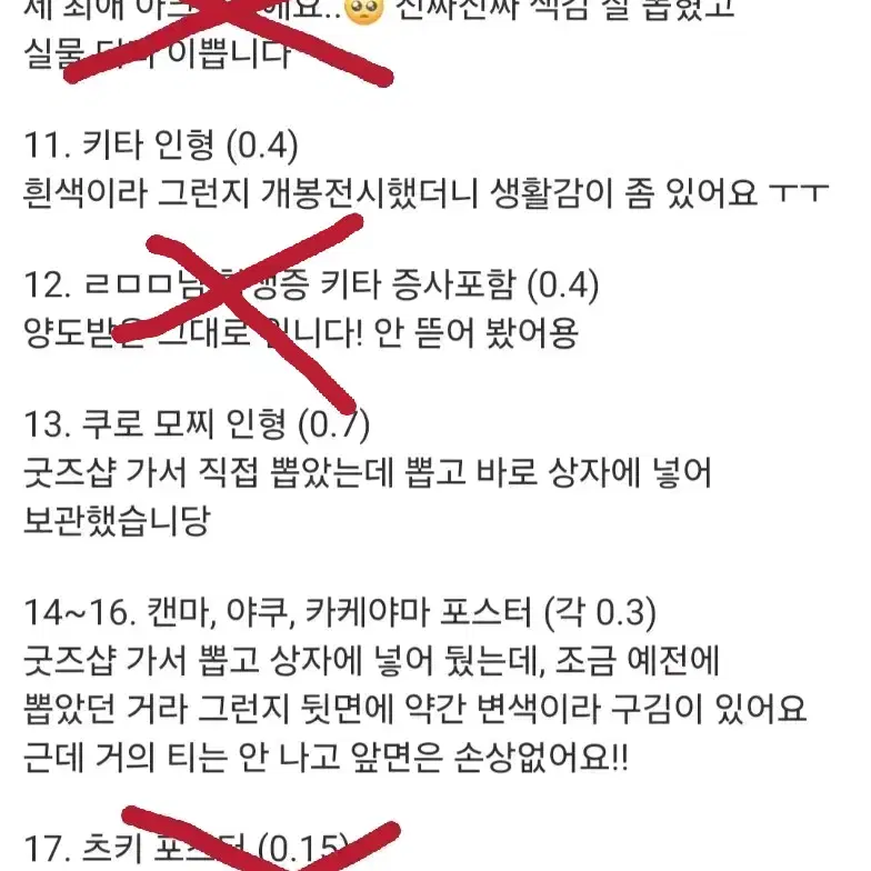 급전) 하이큐 굿즈 처분