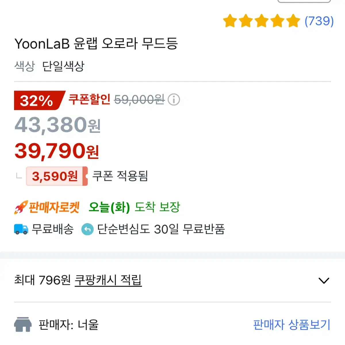 윤랩 오로라 무드등 Yoonlab