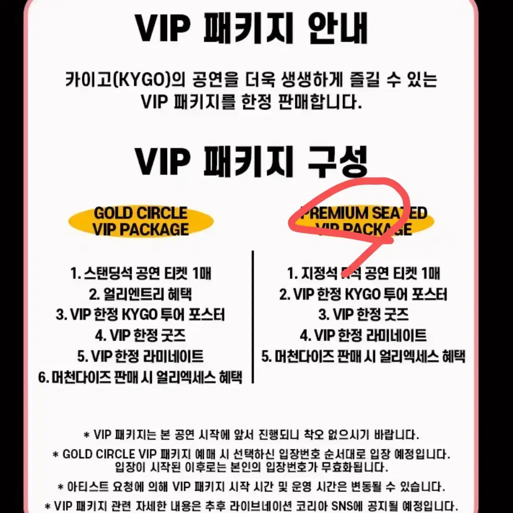 카이고 내한 vip 지정석