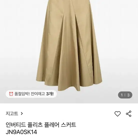 거의새것)JJ지고트 머메이드 플레어 스커트/잇미샤