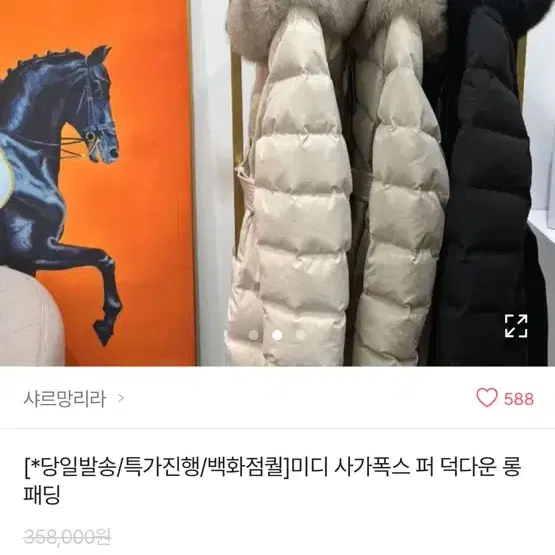 (새상품)미디 사가폭스퍼 덕다운 롱패딩