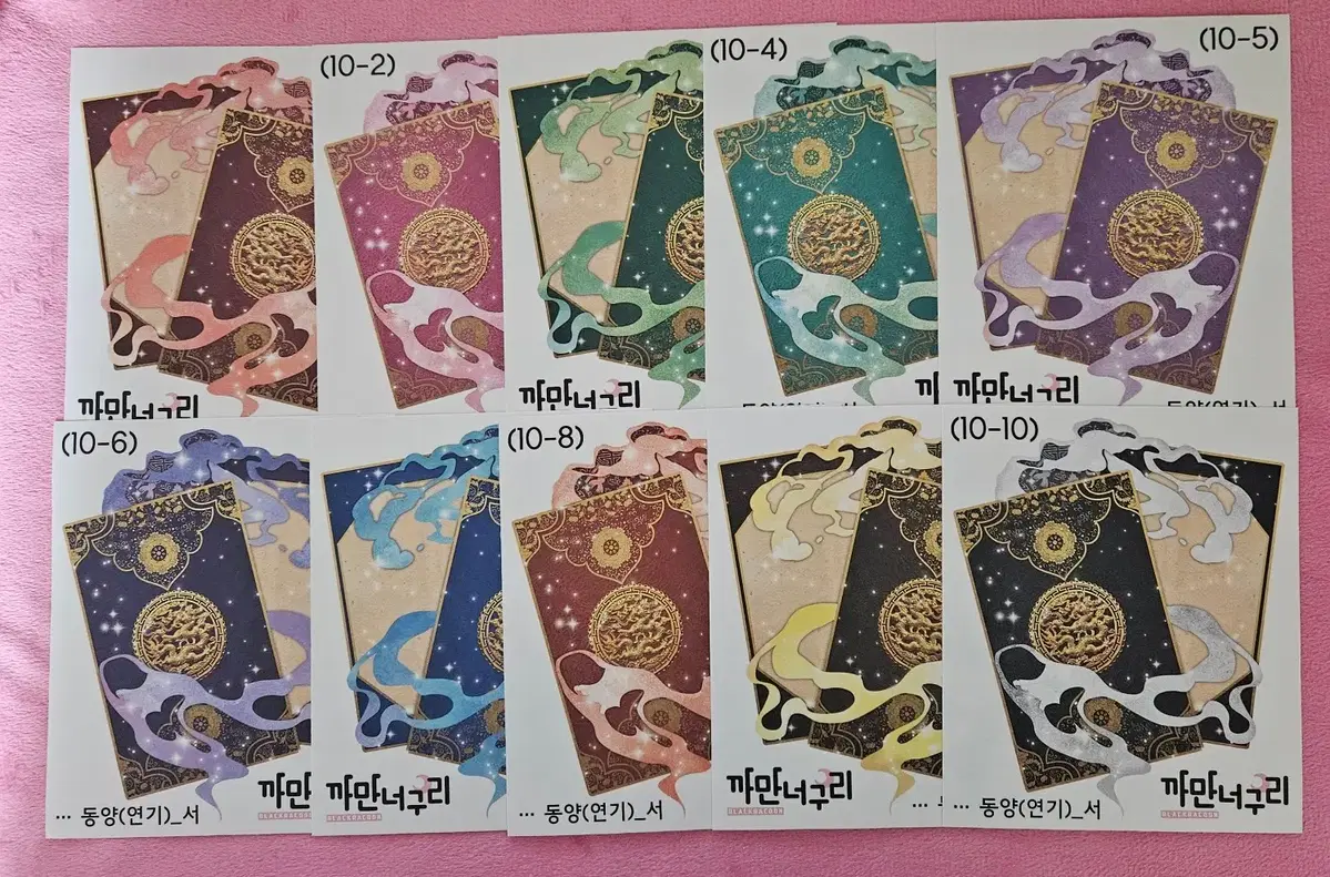 까만너구리 동양(연기)서 10종 장당 200원 인스 블로거 다꾸 인물집