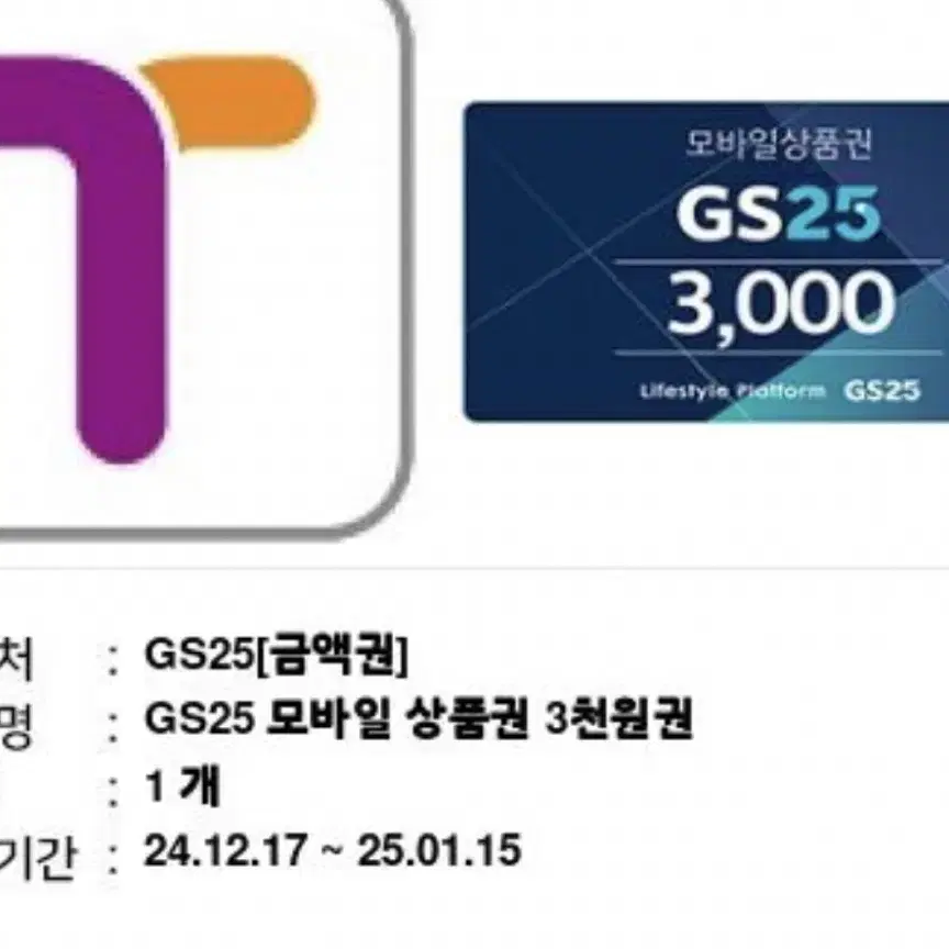 Gs25 상품권 3000원