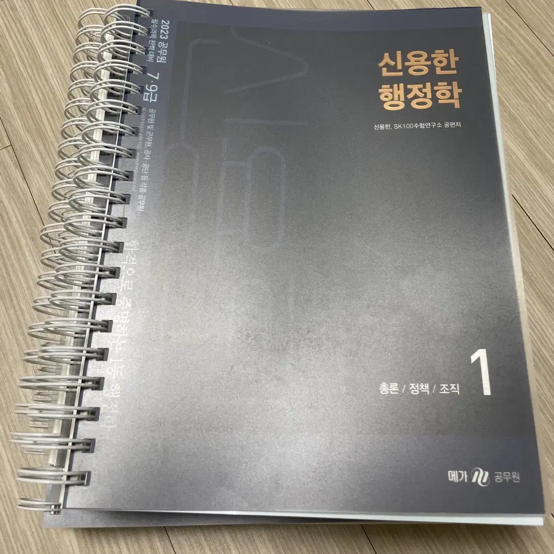 신용한 행정학 기본서 + 기출 분철완료 새책2023