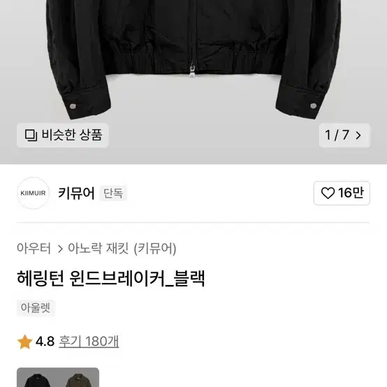 키뮤어 해링턴 윈드브레이커 L 블랙