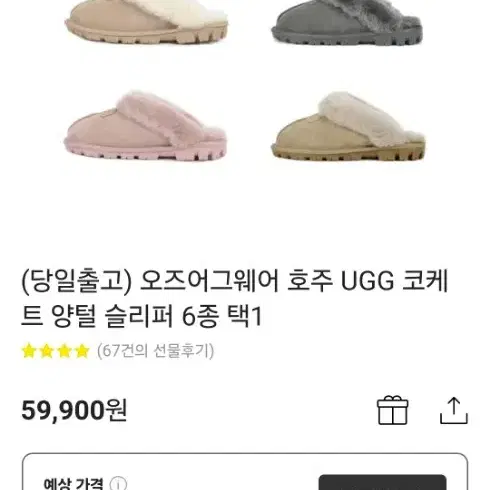 오즈어그웨어 양털 슬리퍼