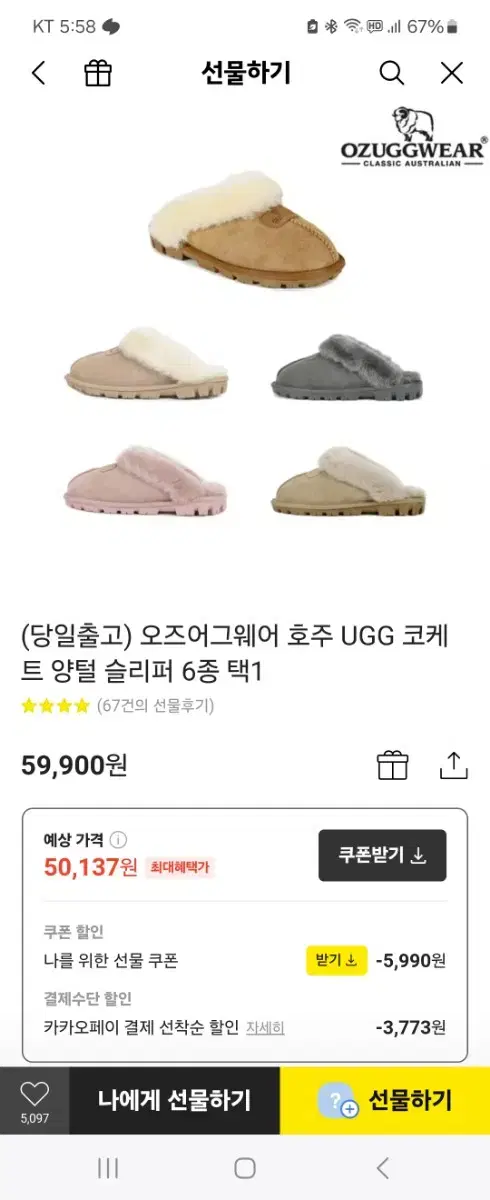 오즈어그웨어 양털 슬리퍼